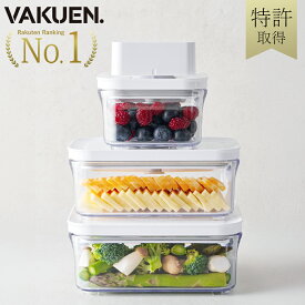 【公式】VAKUEN プレミアム真空保存容器 強力密閉 BPAフリー 電子レンジ 食洗機 冷凍 耐熱 熱湯 コンテナ タッパー キャニスター 真空容器 電動 フードストッカー 野菜 米 調味料 ペットフード 液体 ギフト バクエン おしゃれ 保存容器 韓国製