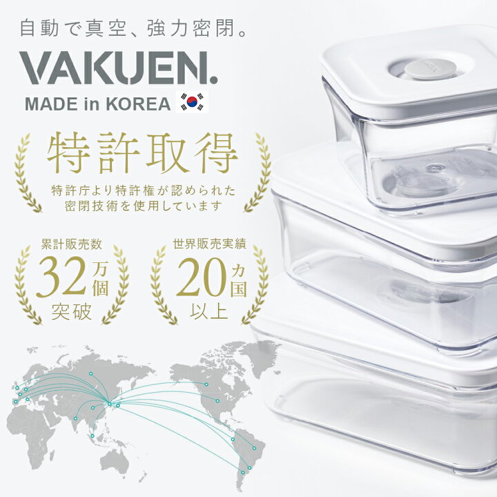 楽天市場】【期間限定！ 20%OFFクーポン】【公式】VAKUEN 真空保存容器 