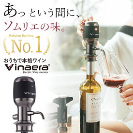 【スーパーSALE限定！20%OFF】Vinaera ビナエラ Pro 電動ワインエアレーター 特許取得 デキャンタ デキャンタージュ エアレーション エアレーター 液だれなし お手入れ簡単 ディスペンサー 赤ワイン 白ワイン ウイスキー ポアラー 家飲み おしゃれ ギフト プレゼント mv7