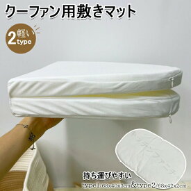 クーファン 用 敷き マット クーハン ベビー キャリー かご 赤ちゃん おもちゃ 入れ 外出先 移動用 インスタ ins インス 映え アニマル 春 北欧 風 短期 旅行 クマ シンプル 軽い 68*40*3 cm 68*42*2 cm 赤ちゃん 乳幼児 ベビー