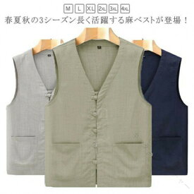 メンズ ベスト 麻 ジレ サマーベスト リネンベスト 前開き 薄手 Vネック 無地 シンプル リラックス 春夏 清涼感 おしゃれ 紳士 カジュアル ビジネス 父の日 ギフト メンズベスト