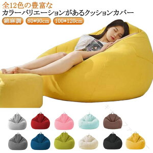 �N�b�V�����J�o�[ �J�o�[�̂� 80*90cm �傫�� �傫���T�C�Y �Ȗ��� �z�n �t�@�X�i�[ ������� �̌^�J�o�[ ���n �P�F 12�F ���� �r�[�Y�N�b�V���� �􂦂� ��p�J�o�[ �I�[���V�[�Y �J�W���A�� ��