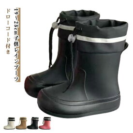 ジュニア レインブーツ キッズ ロング ブーツ 19〜25cm 子供 軽い 軽量 完全防水 滑り止め 滑りにくい 防水靴 雨具 梅雨対策 台風対策 雪遊び 通学 通園 修学旅行 男の子 女の子 小学生 無地 シンプル ドローコード こども レインシューズ 長靴