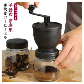 手挽き コーヒーミル 珈琲ミル 家庭用 セラミックコーヒーミル 手動式 コーヒーグラインダー 豆挽き ミルミキサー ハンドミル 手回し 携帯 キャンプ アウトドア 登山 ハイキング コーヒー