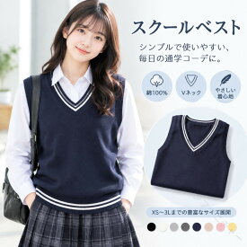 クールベスト 女子 スクール ベスト 制服 ニット 春 秋 冬 Vネック XS〜3L 通学 学生 女子高生 高校生 中学生 綿 シンプル 無地 大きいサイズ
