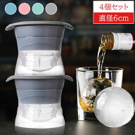 お得 製氷皿 アイスボール 丸型 4個セット 直径 6cm シリコン ふた付き 蓋付き 溶けにくい 球形氷 丸い氷…