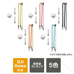 DJI Osmo Pocket 4 �V�����_�[�X�g���b�v �l�b�N�X�g���b�v �A�N�Z�T���[ �I�Y�|�P4 �I�Y���|�P�b�g4 �X�g���b�v ��Ԃ� 1/4�l�W �{�� �����h�~ �E���h�~ �����h�~ ���v�h�~ �Ή� DJI Osmo Pocket 3