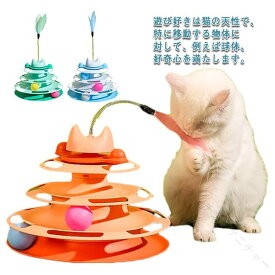 猫 タワー 3色展開 猫じゃらし付き タワー おもちゃ タワー ボール ボール回転盤 ペット用品 遊ぶ盤 回転 4階 タワー 運動不足解消 ストレス発散 留守番対応 猫 遊具 キャットタワー 猫用