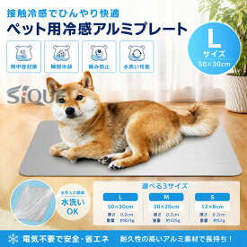 犬猫用 ひんやり冷感アルミプレート Lサイズ 50×30cm ペット用クールマット 接触冷感 熱中症対策 クールボード 犬・猫用 夏用冷却マット アルミボード 冷却シート 暑さ対策 ペット用品 大