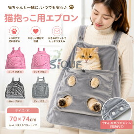 抱っこ用エプロン 犬スリング ポケット 犬用 猫エプロン 猫用 抱っこ紐 エプロン 抱っこひも 抱っこ ペット猫寝袋 猫かき 猫 ペットキャリーバッグ ペットスリング ペット寝袋 猫用 カ