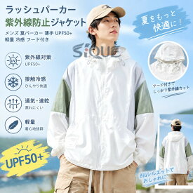 ラッシュパーカー 紫外線防止ジャケット メンズ 夏パーカー 薄手 UPF50+ 軽量 冷感 フード付き 蒸れない ブルゾン お揃い クール ジップアップ 体型カバー BIGシルエット アウトドア レジ