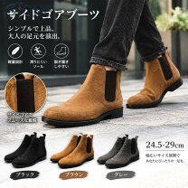 楽天市場】29cm（サイドゴア｜ブーツ）：メンズ靴<靴の通販