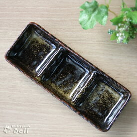 三品盛皿 金華 石目 仕切り 三品 小皿 21cm 日本製