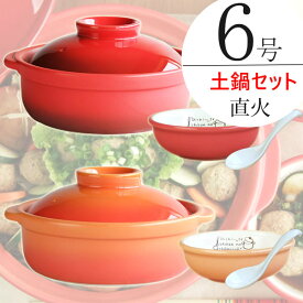 1人用土鍋セット 直火専用 宴ベイク土鍋6号 土鍋1個 取鉢1個 れんげ1個 日本製