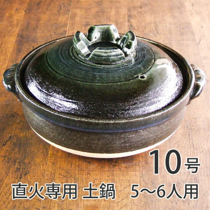 楽天市場】土鍋 10号 直火専用 瑠璃釉 5～6人用 耐熱 日本製 萬古焼 