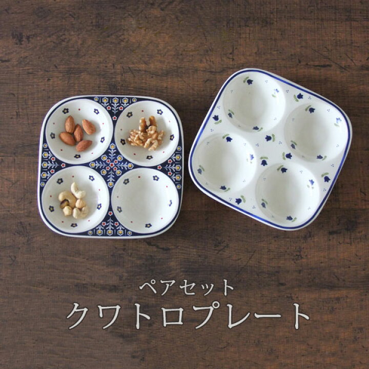楽天市場】食器セット プチパティオ クワトロ プレート ペア セット 