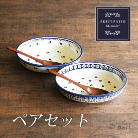 あす楽 プチパティオ オーバルボール ペア 食器セット/ペアセット