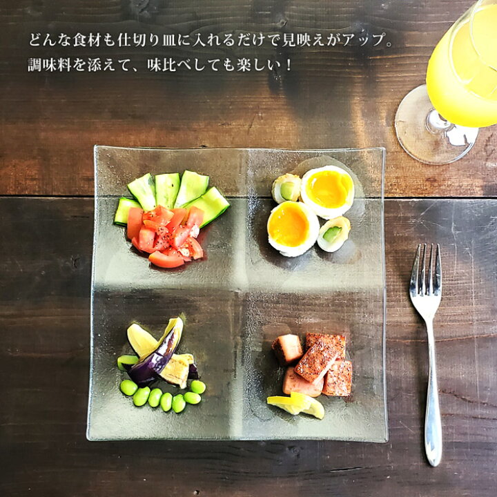 楽天市場 皿 ガラス シーニュ 4つ 仕切り 23cm 四角 おしゃれ 家飲み 宅飲み レストラン食器4菜皿 みのさらら