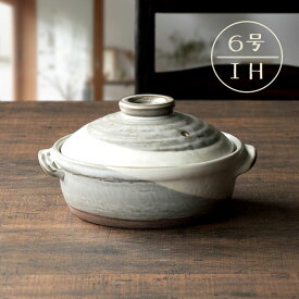 送料無料 あす楽 IH対応 直火も使える 京都粉引土鍋6号 1人用 日本製 萬古焼 耐熱