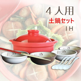 IH対応 4人用 土鍋セット 耐熱宴ベイク土鍋 レッド 9号1個 取鉢白茶4個 れんげ4個 さいばし1膳 IH用プレート 日本製