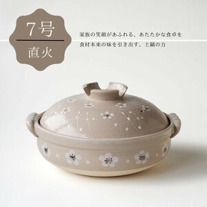土鍋 一人用 7号 直火専用 小梅志野 深鍋 1〜2人用 日本製 萬古焼 送料無料 業務用食器 【無料ラッピング対象商品】