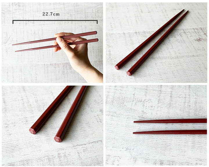 楽天市場】箸 食洗機対応 六角 22.7cm 樹脂 おしゃれ はし お箸 1膳 日本製 【メール便OK】業務用食器 : みのさらら 楽天市場】箸 食洗機対応 六角 22.7cm 樹脂 おしゃれ はし お箸 1膳 日本製 【メール便OK】業務用食器 : みのさらら