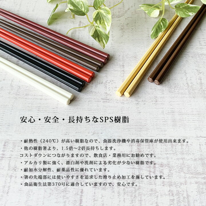 楽天市場】箸 食洗機対応 六角 21cm 樹脂 おしゃれ はし お箸 1膳 日本製 【メール便OK】業務用食器 : みのさらら 楽天市場】箸 食洗機対応 六角 21cm 樹脂 おしゃれ はし お箸 1膳 日本製 【メール便OK】業務用食器 : みのさらら