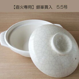 直火専用 銀峯貫入 5.5号 浅型 土鍋 17cm 日本製/萬古焼送料無料 業務用食器