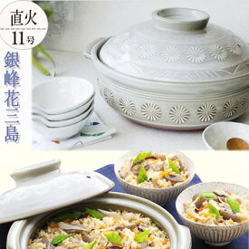 銀峯 花三島土鍋11号 大サイズ土鍋 6〜7人用 送料無料 日本製萬古焼 GINPO 業務用食器