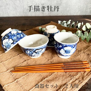 食器セット 手描き牡丹 小さめ 茶碗 湯呑 箸セット 2人用 6点セット 3種類 和食器 小ぶり おしゃれ 湯呑み 小平 化粧箱入り プレゼント