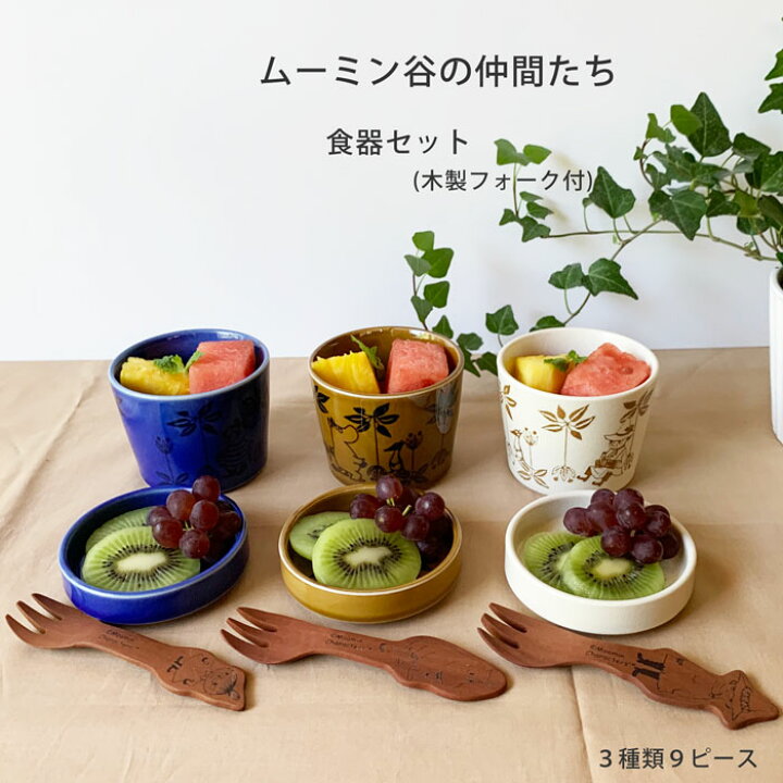 楽天市場】食器セット ムーミン フリーカップ 小皿 3色セット 木製 