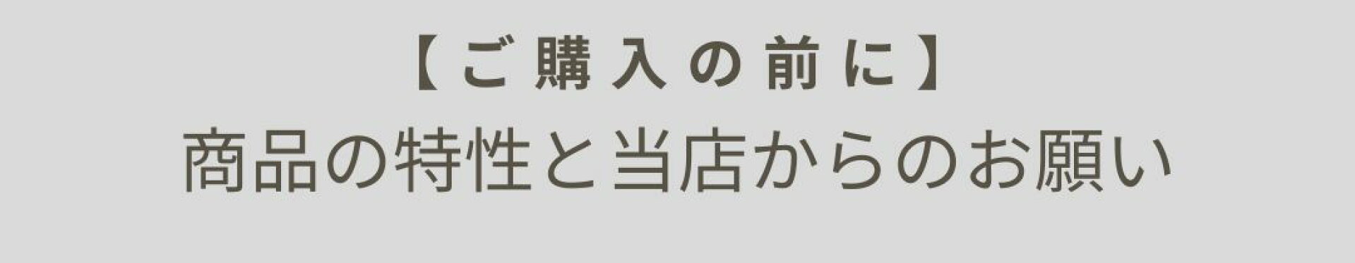 商品特性や土鍋 IH ごはん鍋等の取扱いについて
