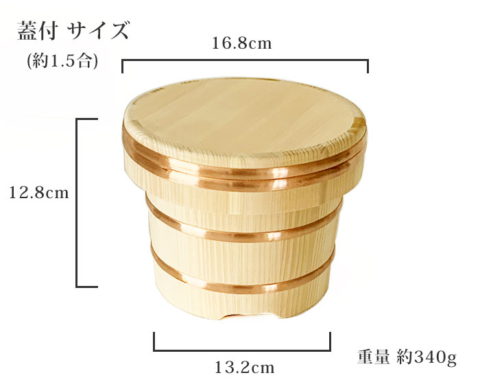 おひつ 椹 江戸こびつ 約1.5合 14.5cm 木曽さわら 日本製 木製おひつ ご飯 保存 みのさらら