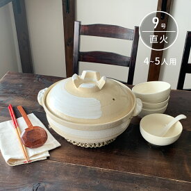 土鍋 9号 4〜5人用 直火専用 白刷毛目 深型 耐熱 日本製 萬古焼 送料無料 【無料ラッピング対象商品】