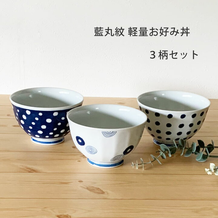 楽天市場】どんぶり 丼 おしゃれ 藍丸紋 軽量 お好み丼 トリオセット 3 