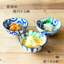 小鉢 おしゃれ 藍染め 楕円 3.5鉢 11cm 和食器 選べる3柄 和柄 鉢 おかず鉢 前菜鉢 美濃焼 日本製 かふぇ風　かわいらしい