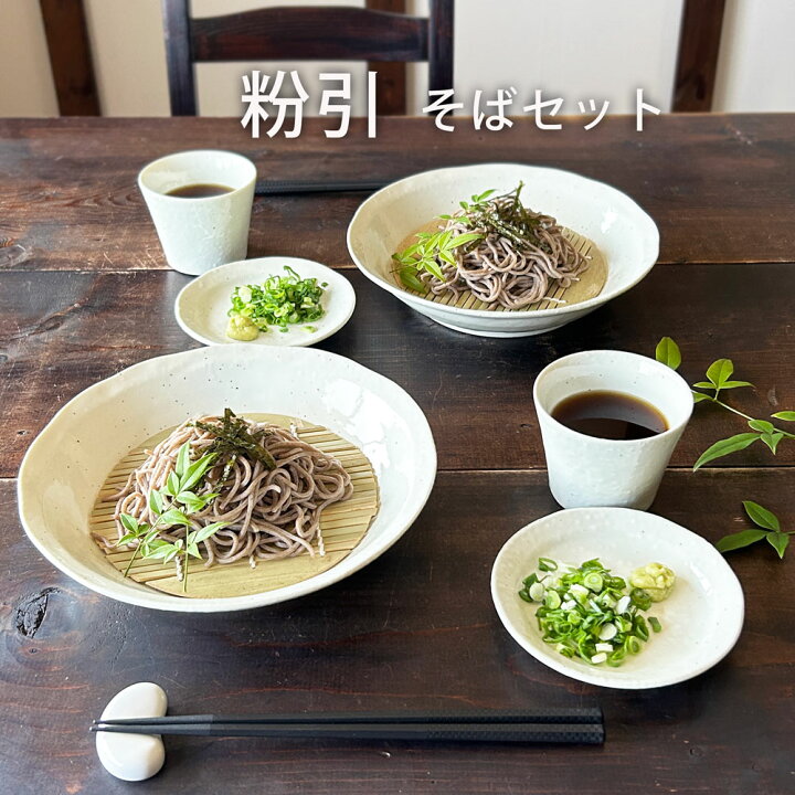 楽天市場】そば食器 粉引 そば食器セット ざるそばセット ざるそば 器 