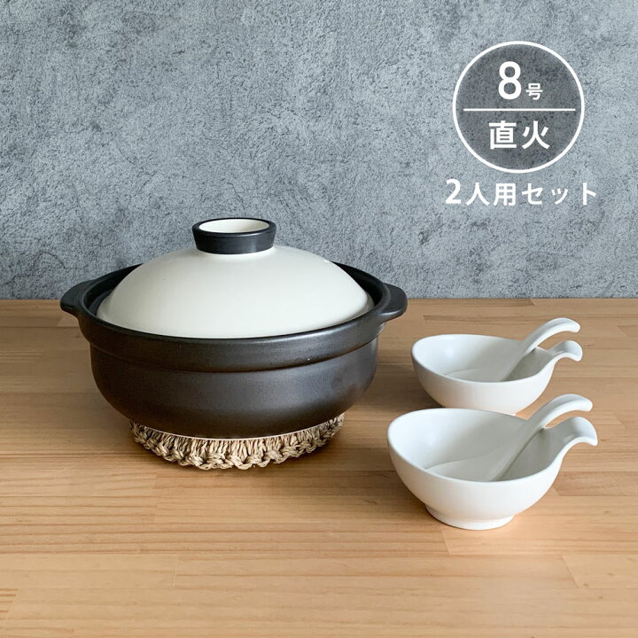 楽天市場】土鍋セット 8号 2人用 セット 宴ブラック/ホワイト 直火専用 