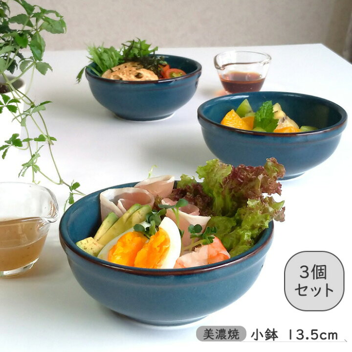 楽天市場】サラダボウル 3個セット ネイビー 窯変 13.5cm ボウル 小鉢 