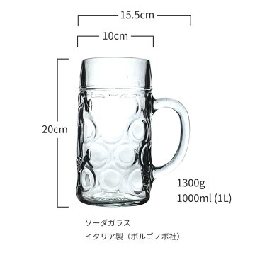 メガジョッキビックなビールジョッキ1000ml/ガラス食器/ビールジョッキ特大/メガジョッキ/ビールグラス/ビールジョッキ1リットル/イタリア製