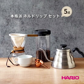 HARIO コーヒー 本格派 ネルドリップ 5点 セット ドリップポット IH対応ケトル 計量スプーン キャニスター ベーシックカップ ガラス おしゃれ こだわり