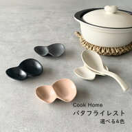 カトラリーレスト バタフライレスト レスト 箸置き レンゲ置き 薬味皿 お皿 器 食器 陶器 日本製 おしゃ…