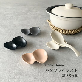 カトラリーレスト バタフライレスト レスト 箸置き レンゲ置き 薬味皿 お皿 器 食器 陶器 日本製 おしゃれ クックホーム