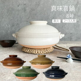 土鍋 信楽焼 直火専用 土鍋 8号 2〜3人用 真味喜鍋 カネフサ製陶 【無料ラッピング対象商品】