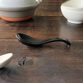 鍋 持ちやすい れんげ 黒 食器 持ち手がやさしい レンゲ スプーン おしゃれ 陶器 中華食器 シンプル カトラリー 萬古焼 和食器 日本製