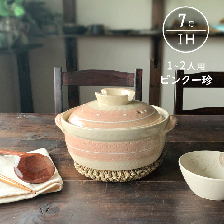 値下げ】工房ゆずりは 土鍋 6号 釉彩ローズ 直火用 径18.5cm 一人用