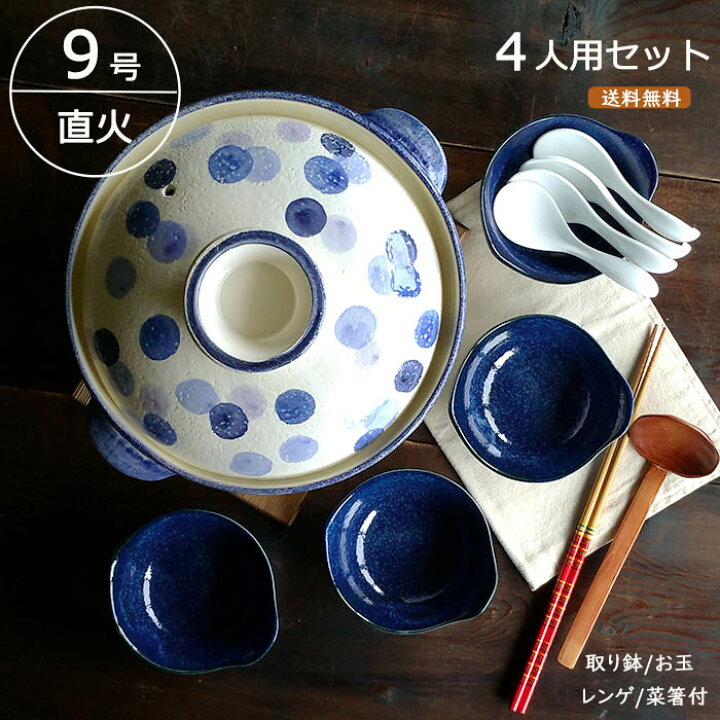 楽天市場】土鍋 9号 4人用 セット 水玉 深鍋 日本製 おしゃれ 萬古焼 