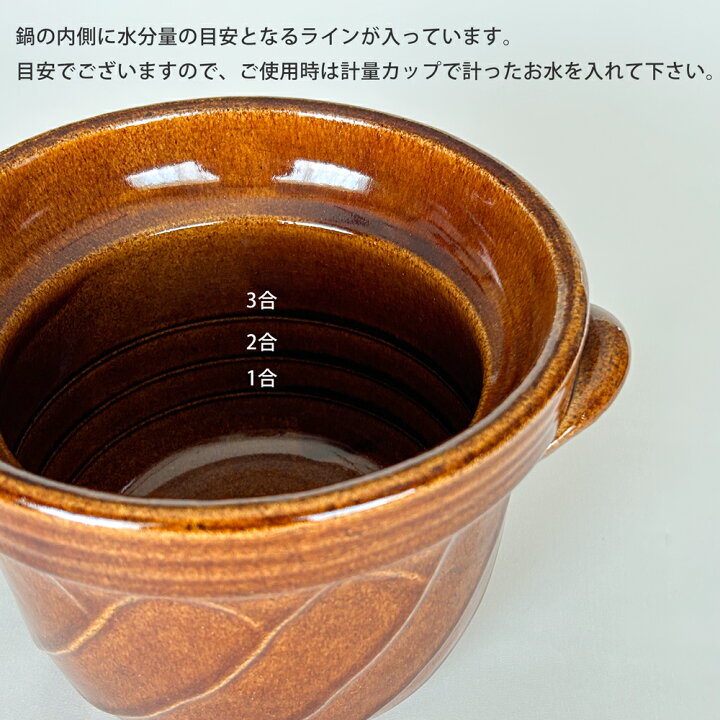 楽天市場】ねじれご飯釜 3合炊き 飴釉 萬古焼 日本製 ご飯釜 ごはん 