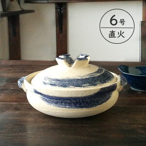 土鍋 一人用 ゴスハケメ深土鍋 6号 直火専用 耐熱 送料無料 日本製 萬古焼 【無料ラッピング対象商品】