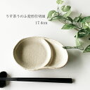 和食器 仕切り皿 うす茶うのふ 17.4cm とんかつ皿 おかず皿 陶器